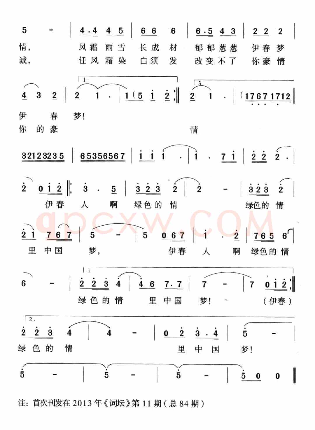 绿色的梦（胡贵春词 王光兴曲）