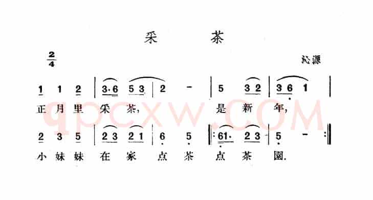 采茶（山西沁源民歌）