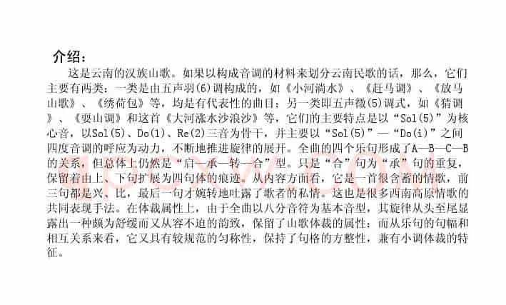 大河涨水沙浪沙（云南民歌）