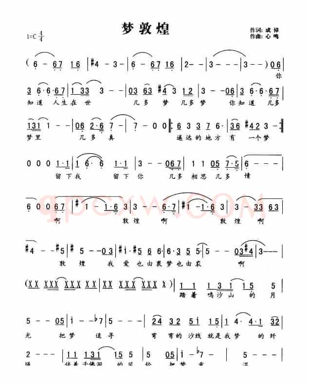 梦敦煌（成悼词 心鸣曲）