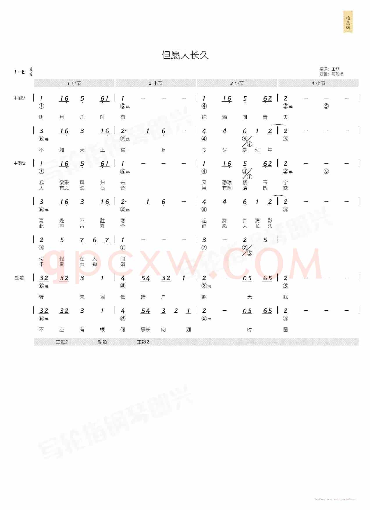 但愿人长久(简和谱)