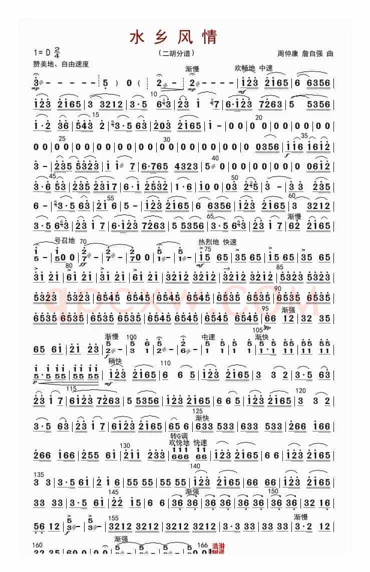 水乡风情（二胡分谱）