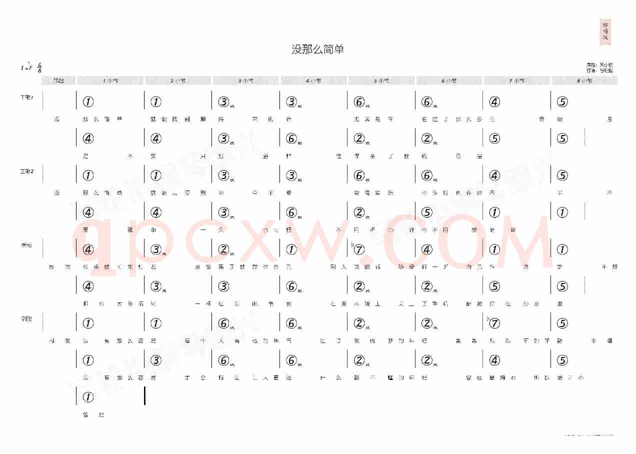 没那么简单(简和谱)