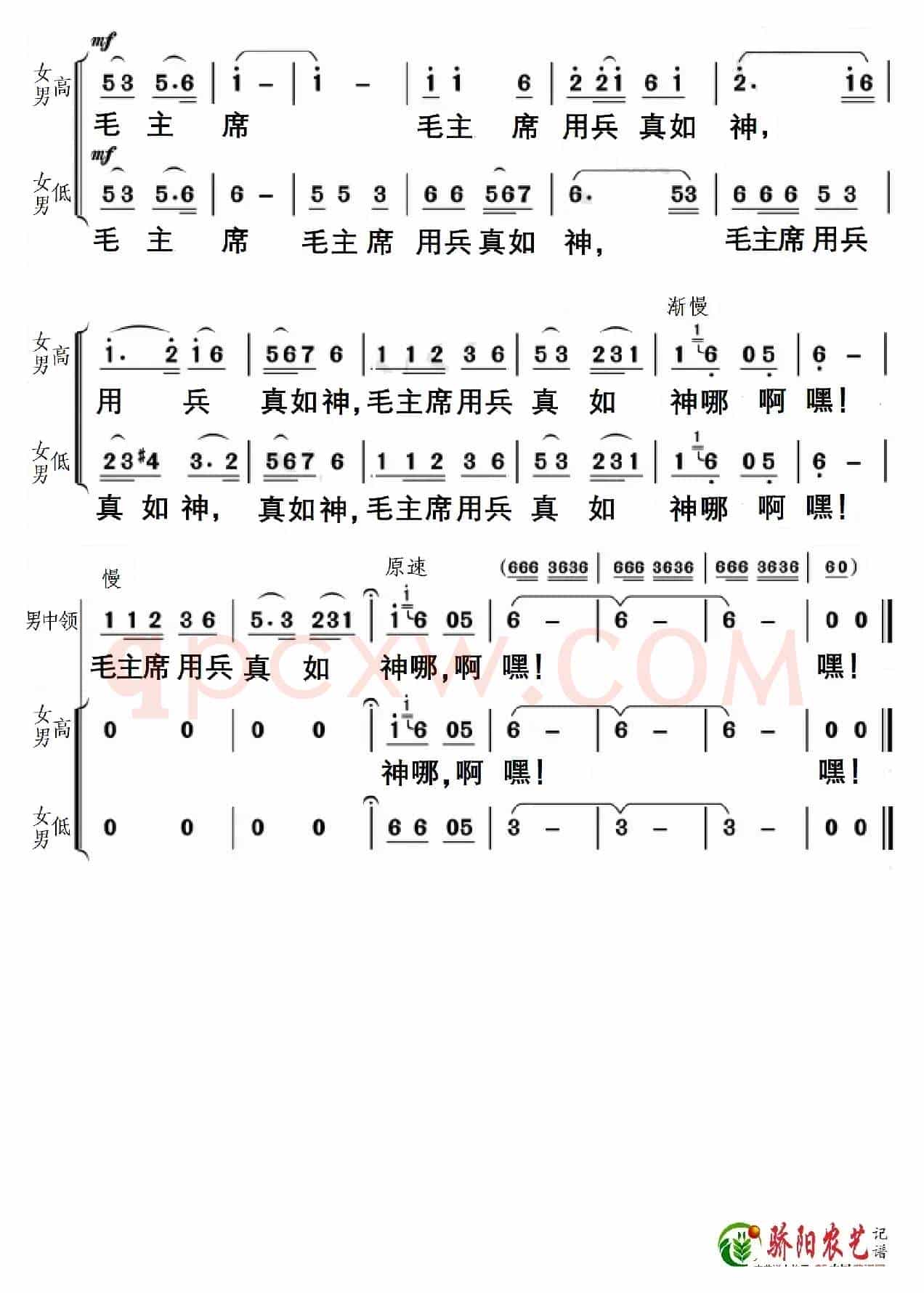 四渡赤水出奇兵（领唱与合唱）