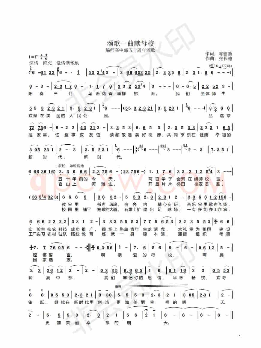 颂歌一曲献母校