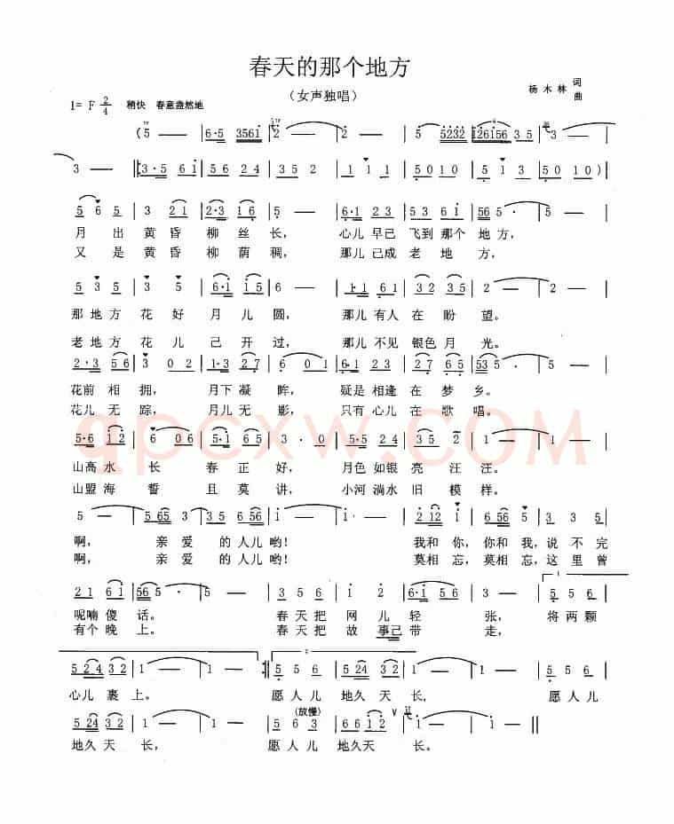 春天的那个地方