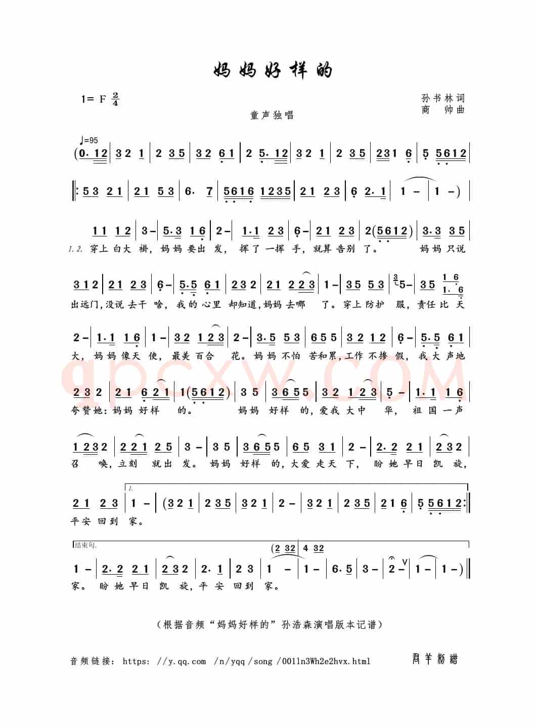 妈妈好样的（孙书林词 商帅曲）
