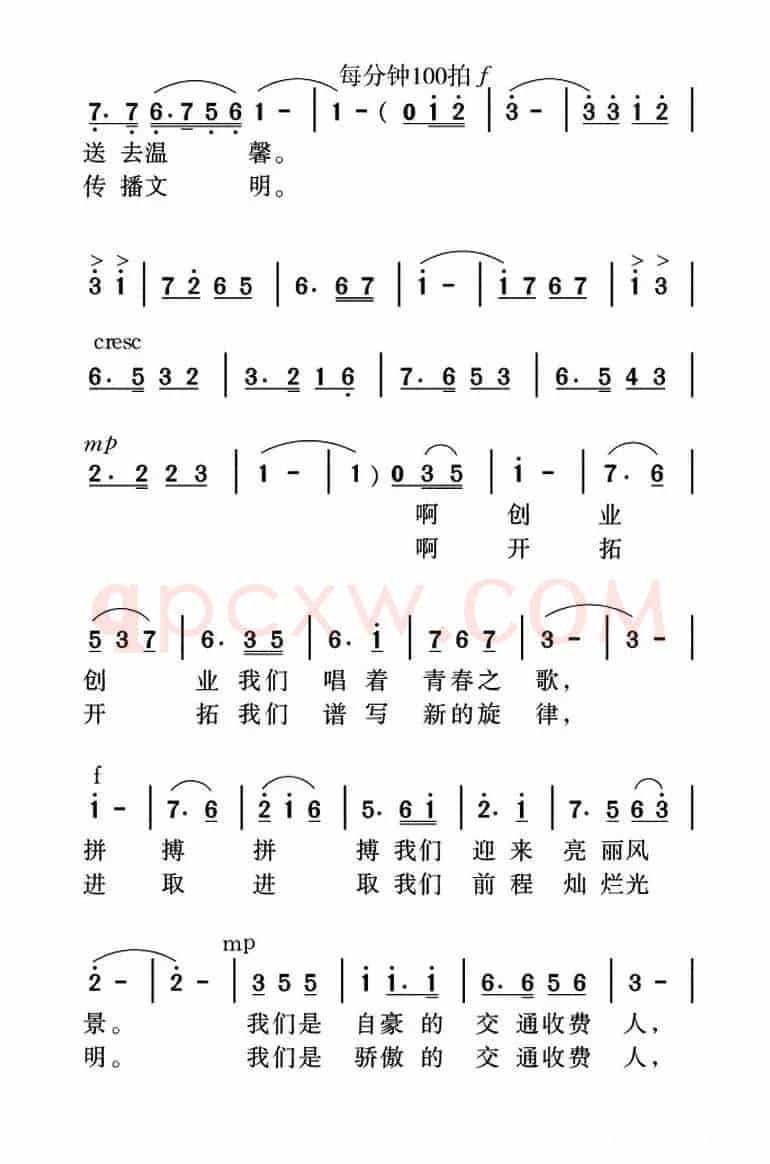 我们是骄傲的交通收费人