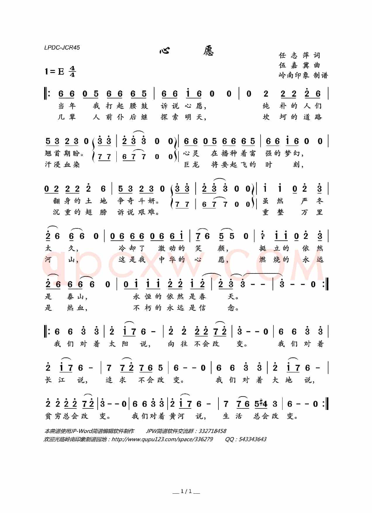 心愿（任志萍词 伍嘉冀曲）