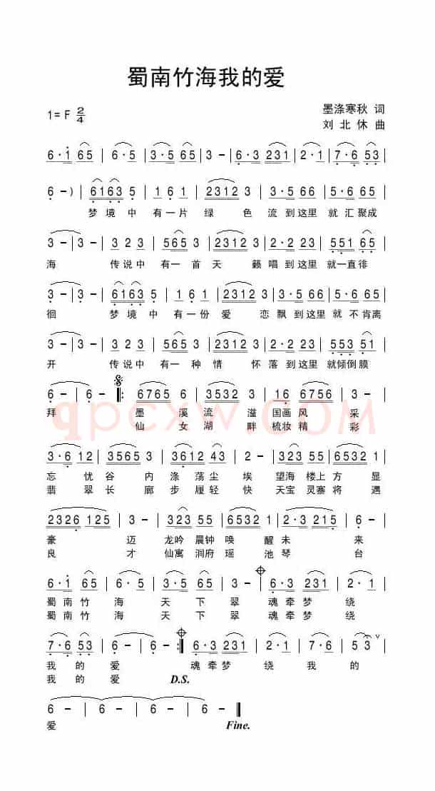 蜀南竹海我的爱（墨涤寒秋词 刘北休曲）