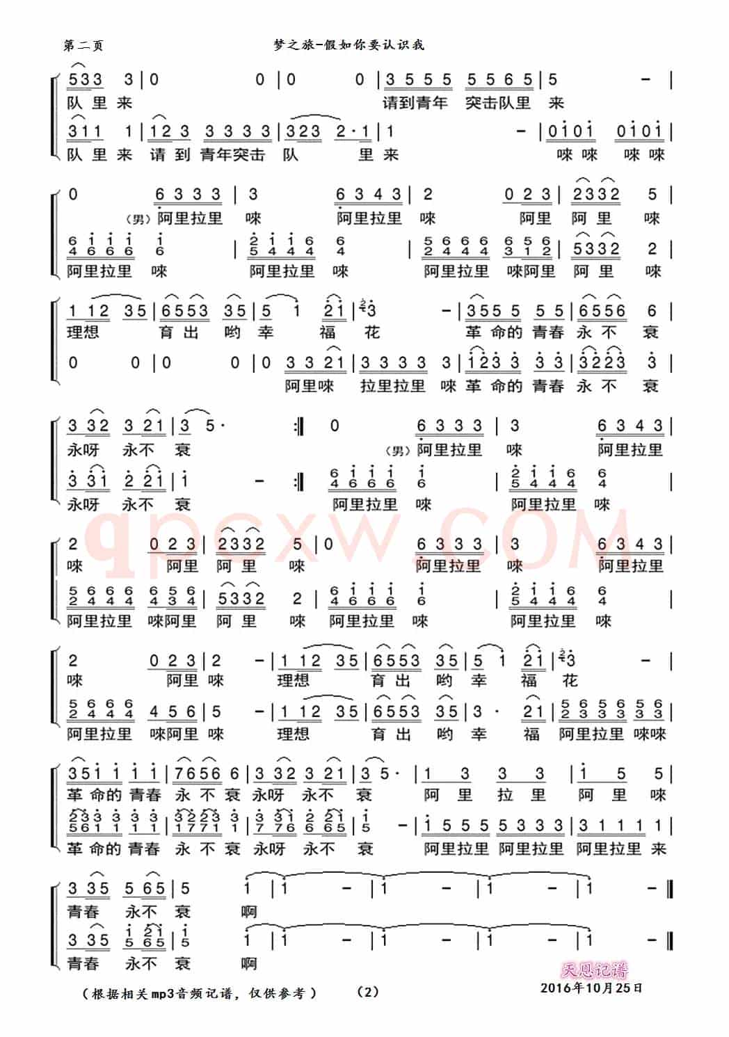 假如你要认识我（梦之旅重唱版）