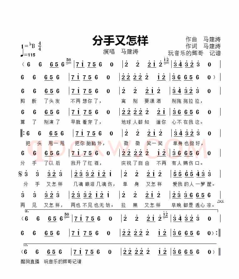 分手又怎样（马健涛）