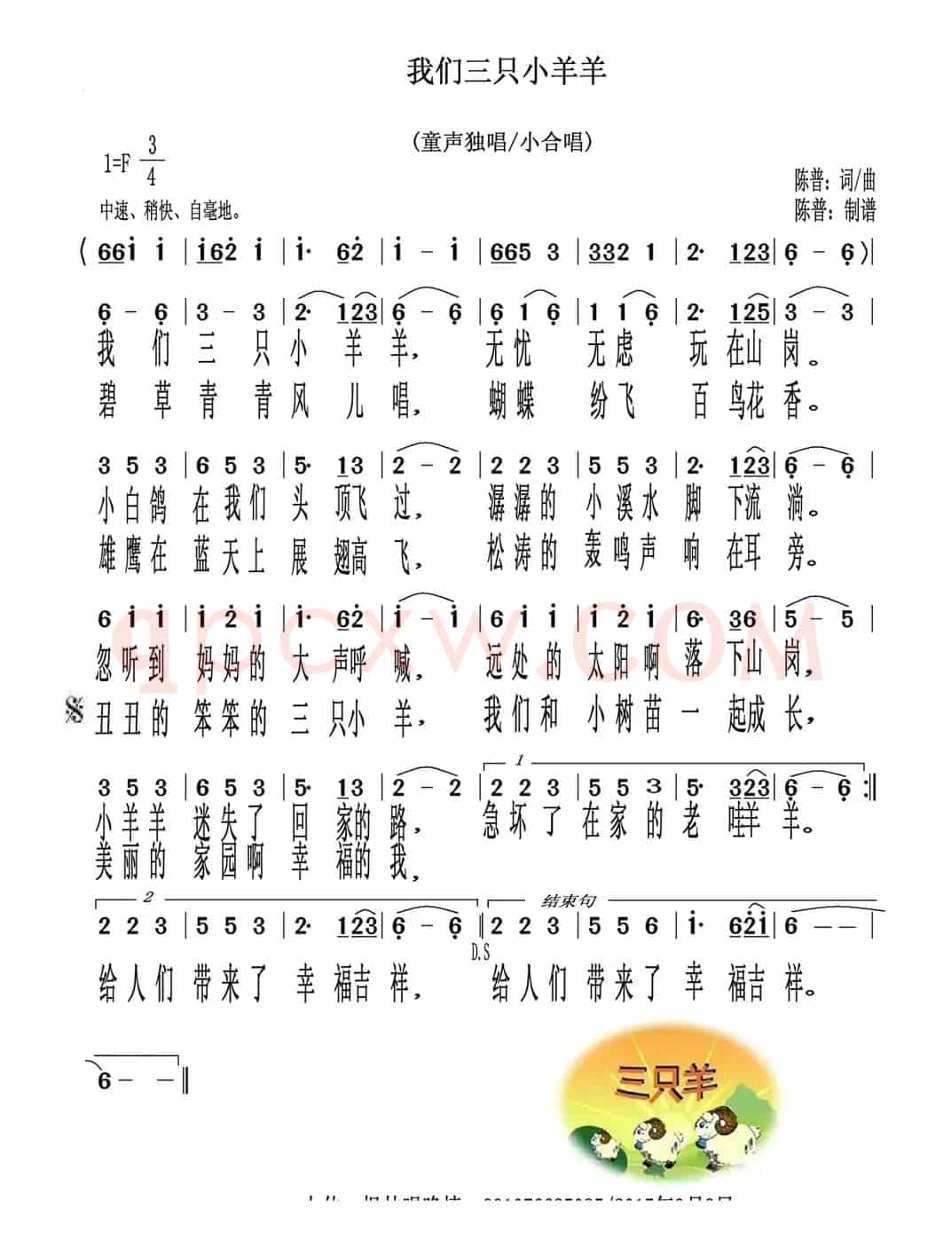 我们三只小羊羊（儿童歌曲）