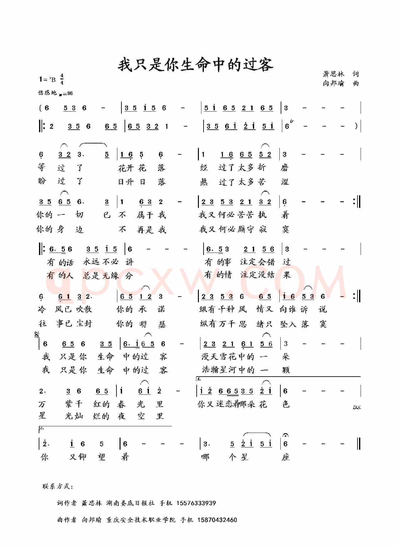我只是你生命中的过客（萧思林词 向邦瑜曲）