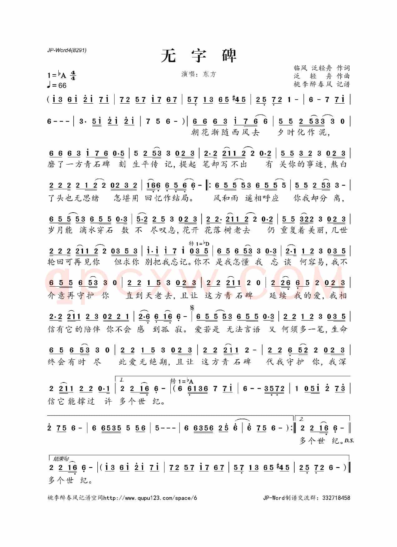 无字碑(临风 泛轻舟词 泛轻舟曲)