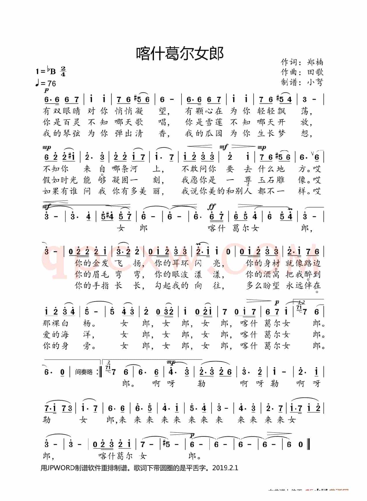 喀什葛尔女郎