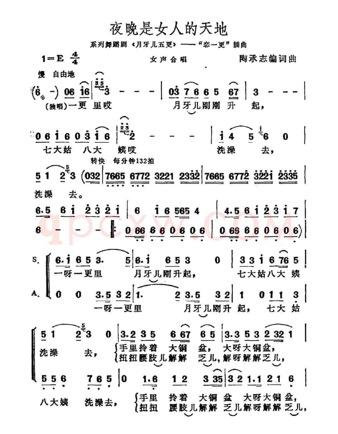夜晚是女人的天地