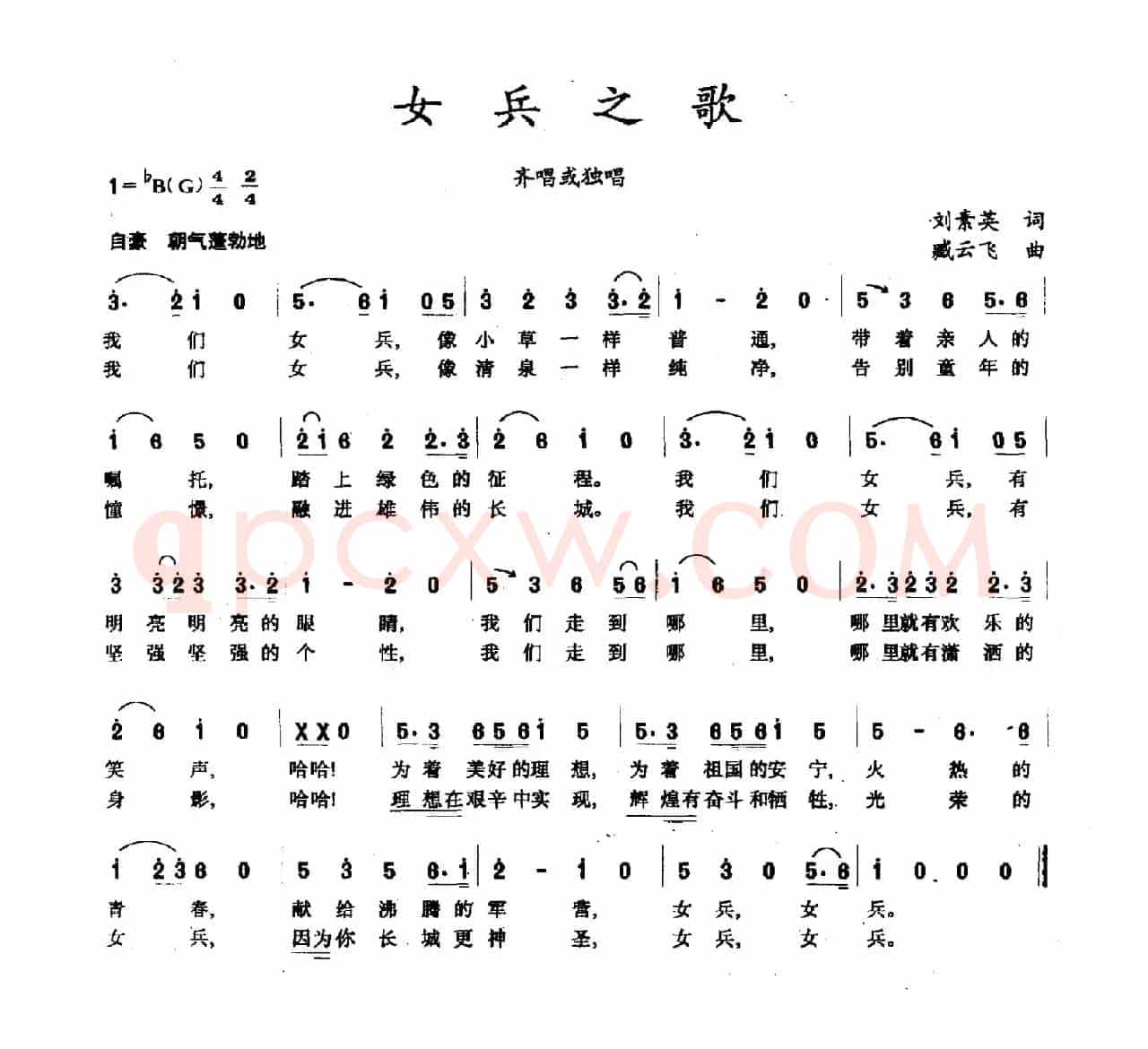 女兵之歌