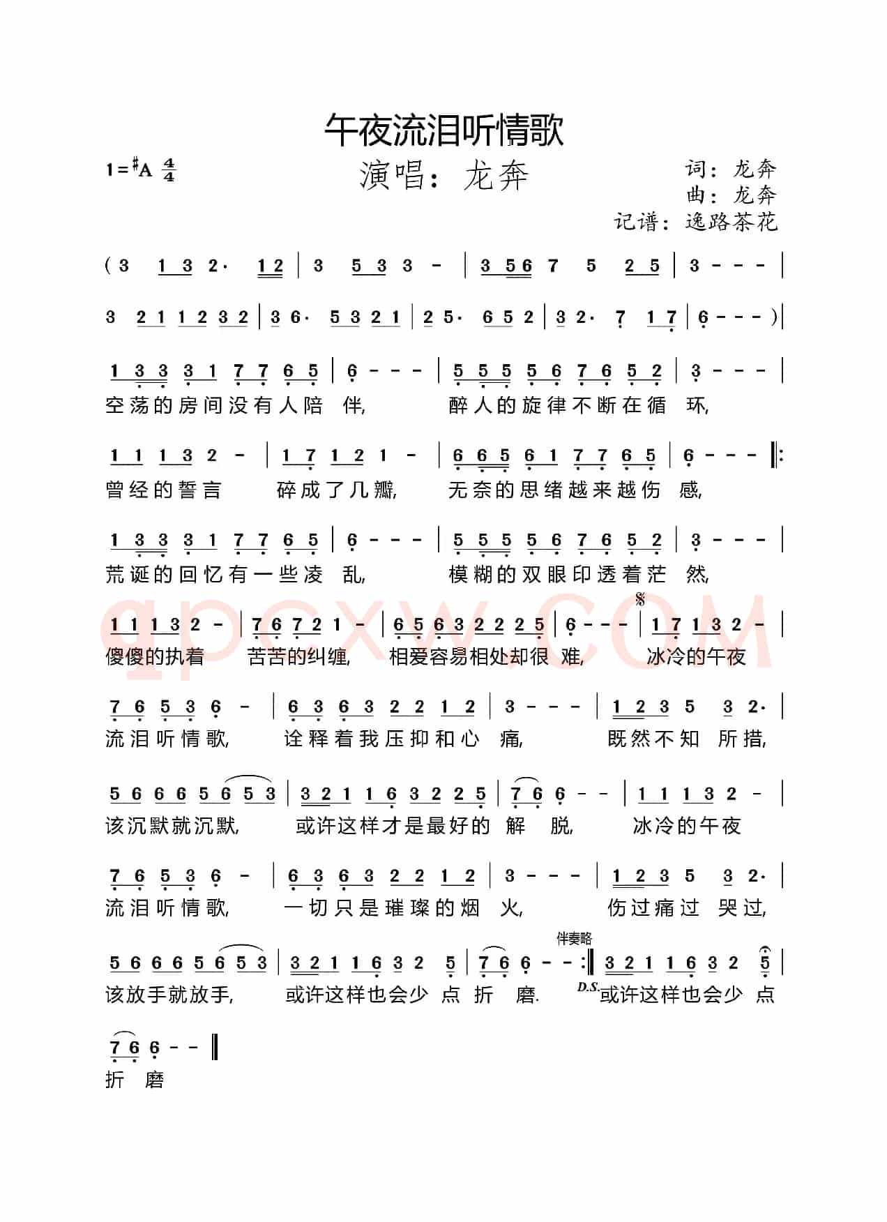 午夜流泪听情歌