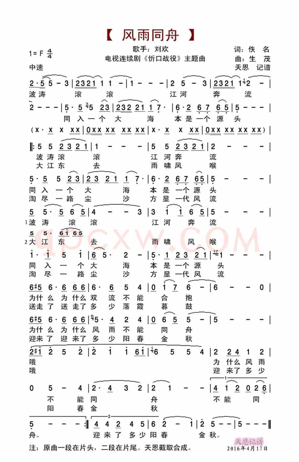 风雨同舟(电视连续剧《忻口战役》主题曲)