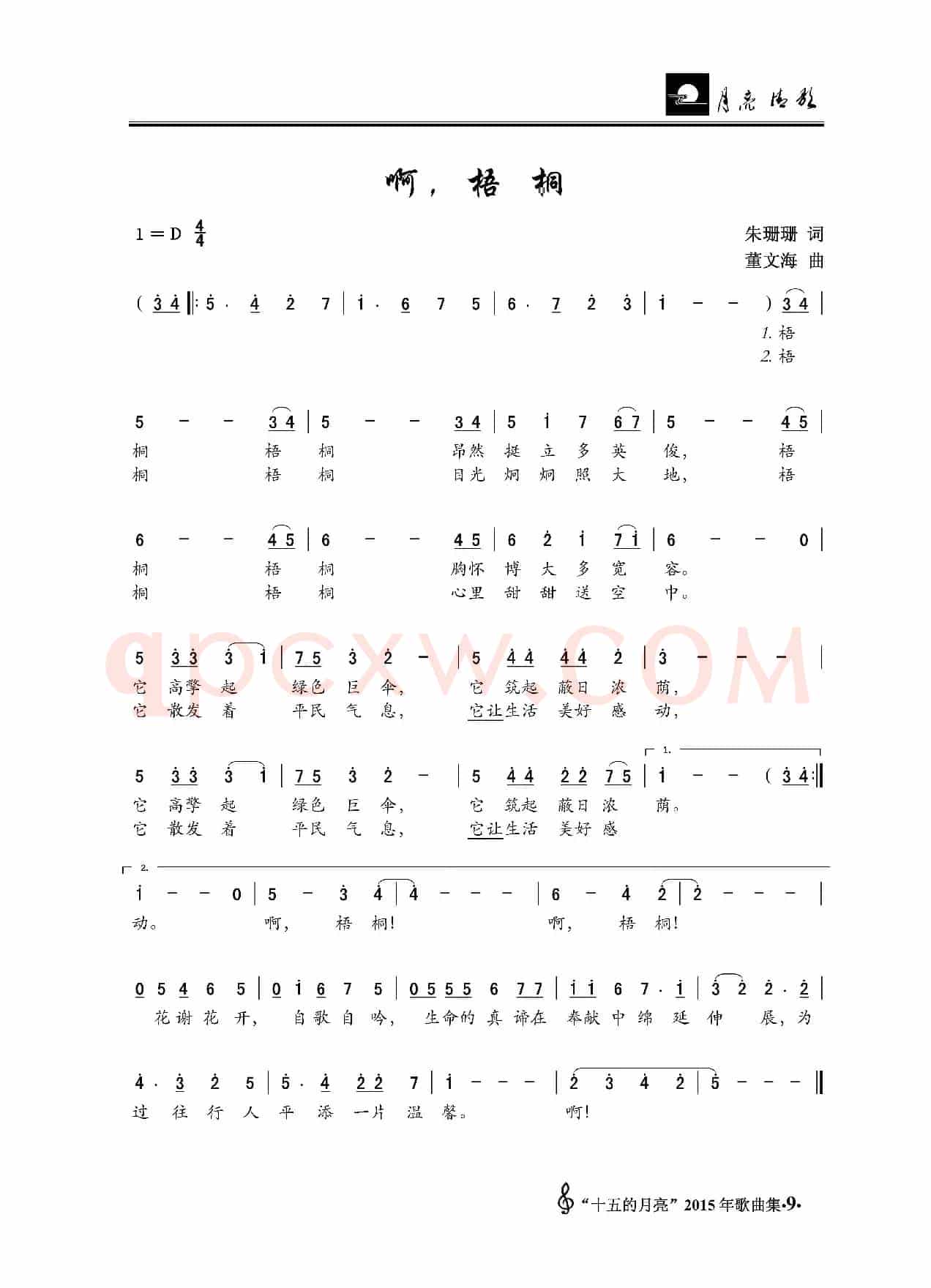 啊，梧桐