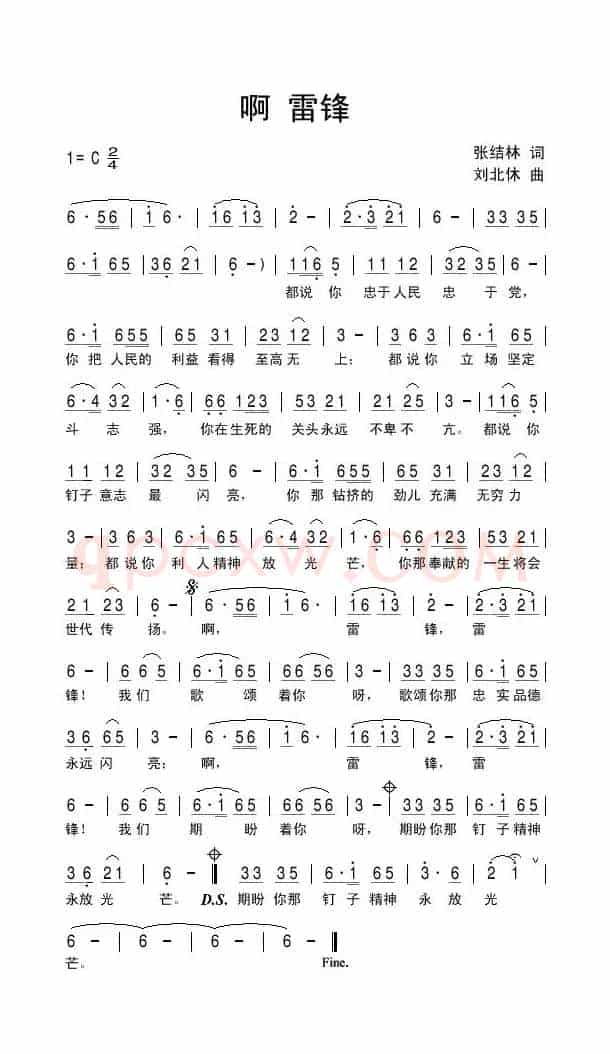 啊 雷锋