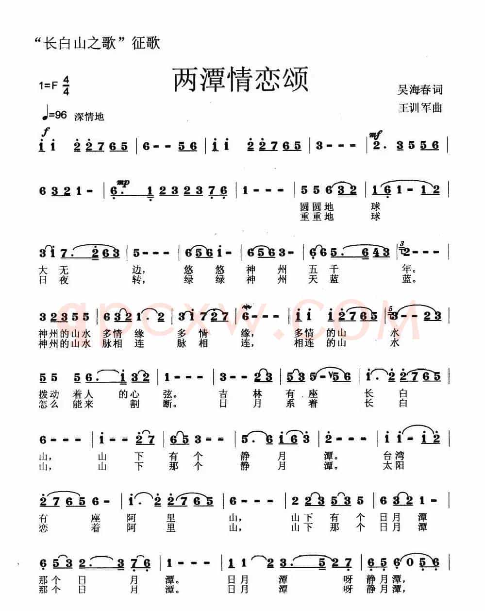 两潭情恋颂