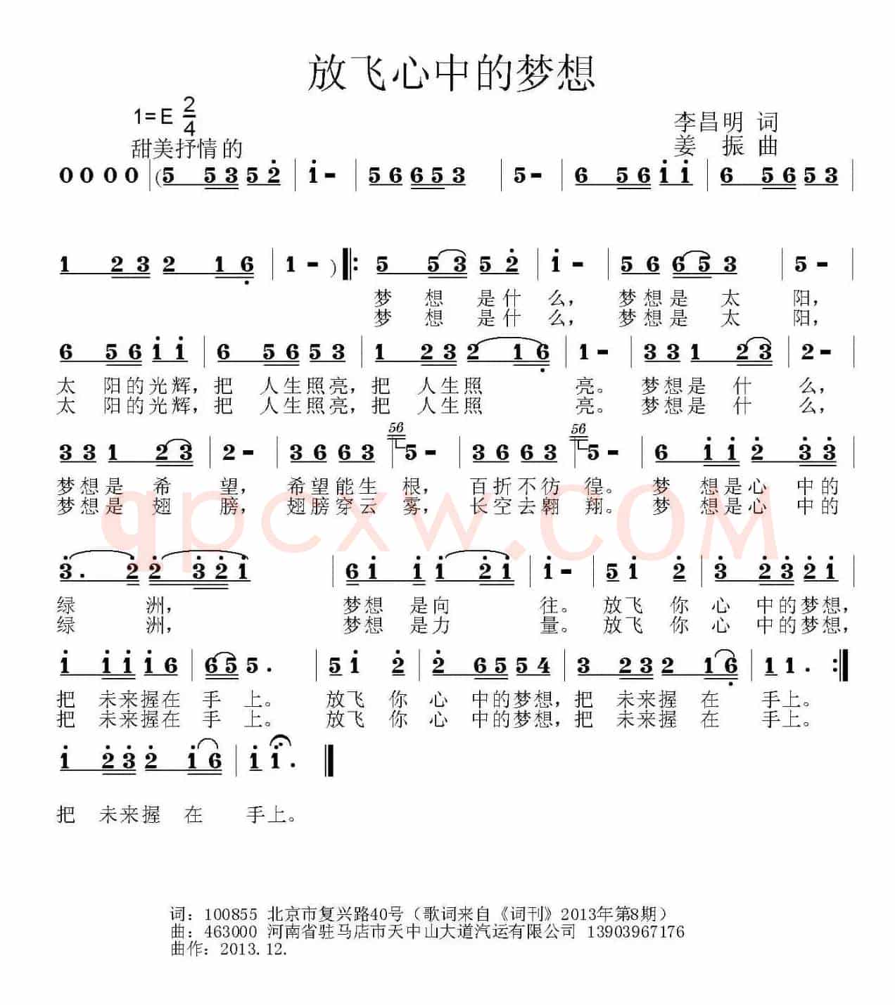 放飞心中的梦想（李昌明词 姜振曲）