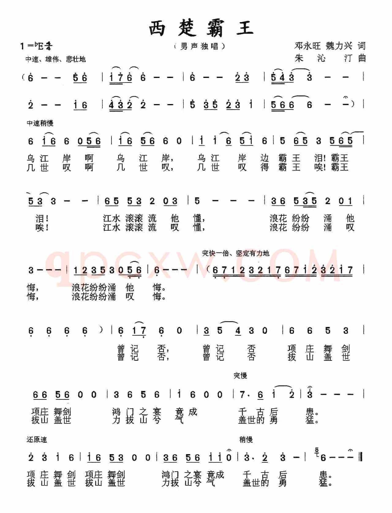西楚霸王（邓永旺、魏力兴词 朱沁汀曲）