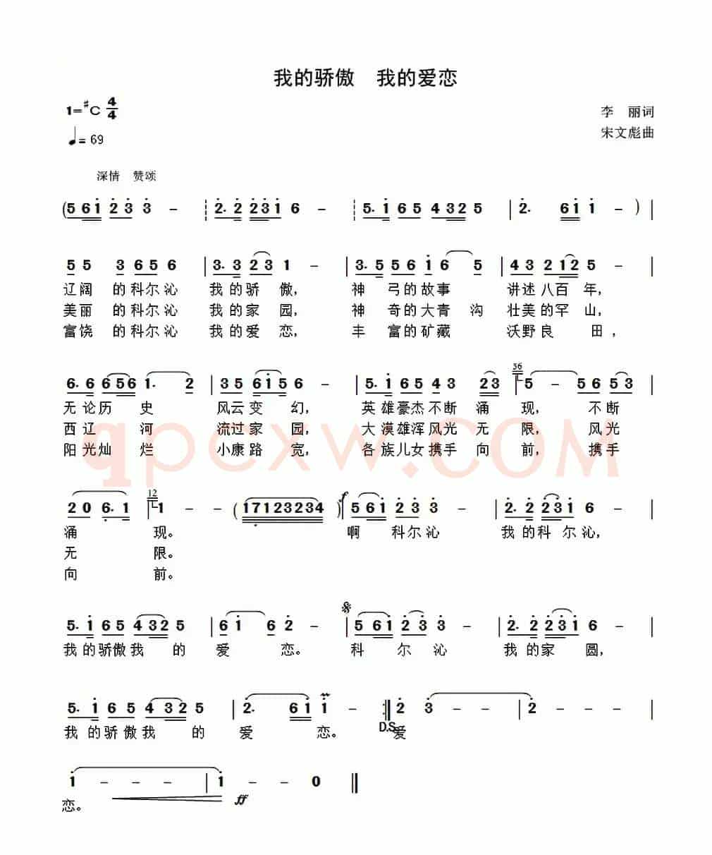 我的骄傲 我的爱恋