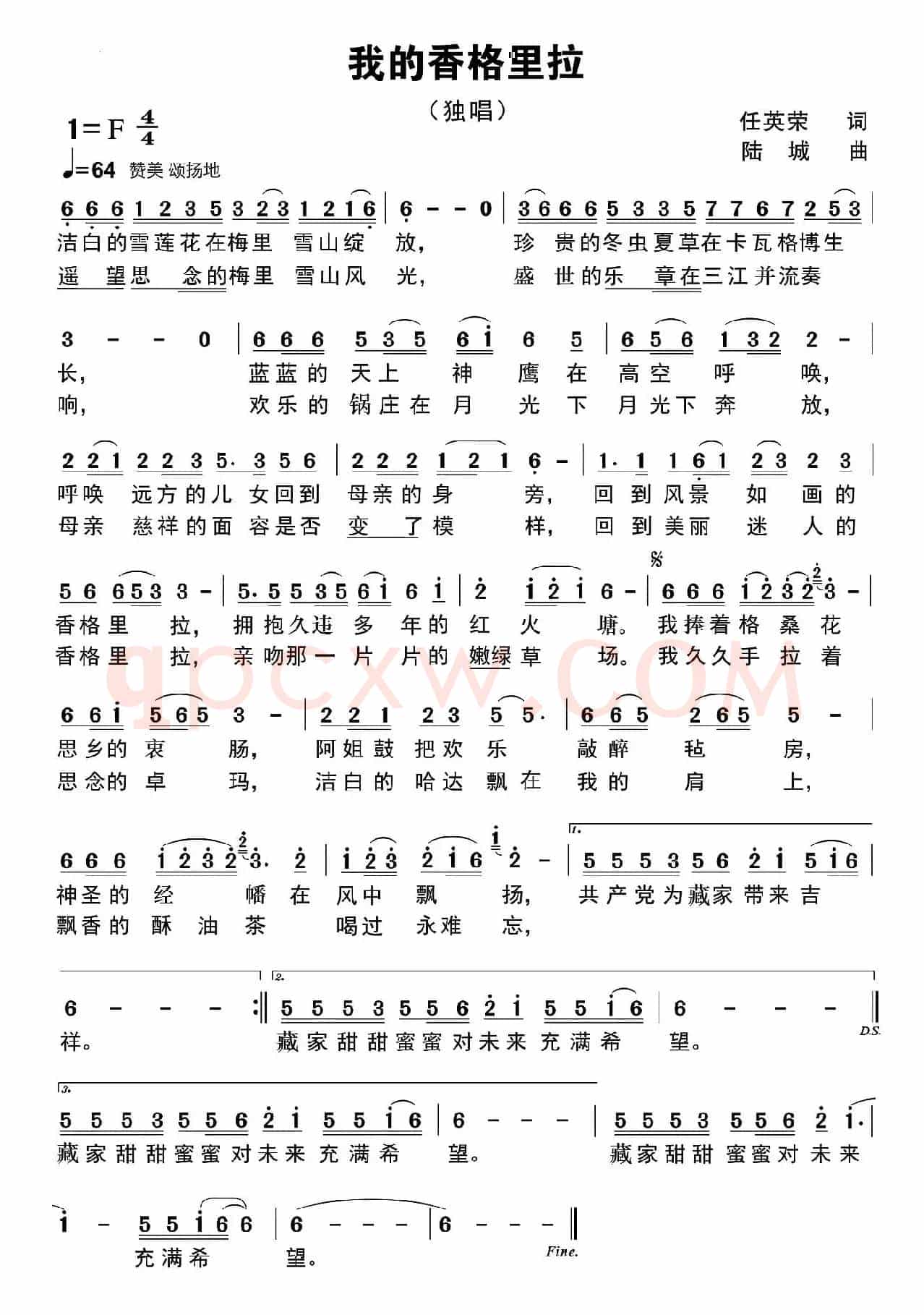 我的香格里拉(任英荣词 陆城曲)