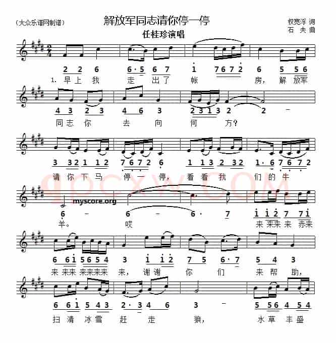 解放军同志请你停一停（线简谱对照版）