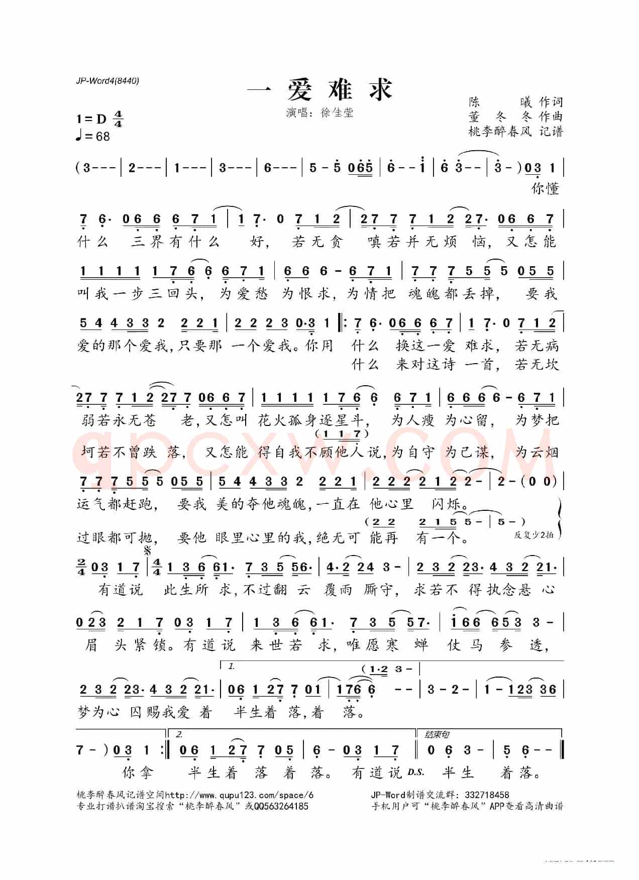 一爱难求