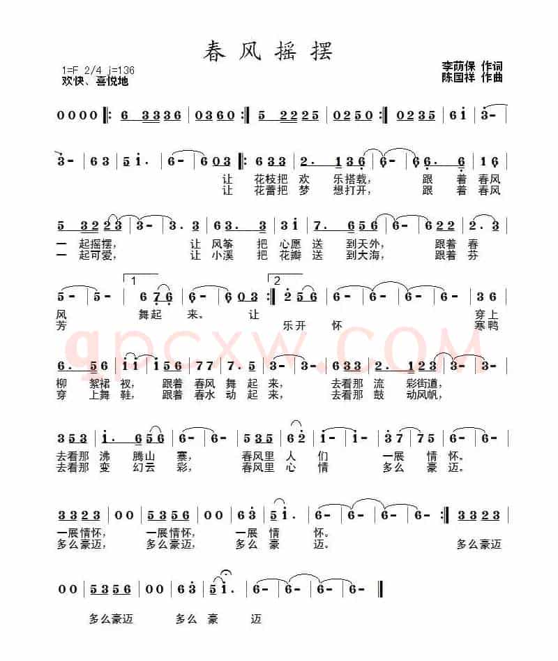 春风摇摆（陈国祥曲）