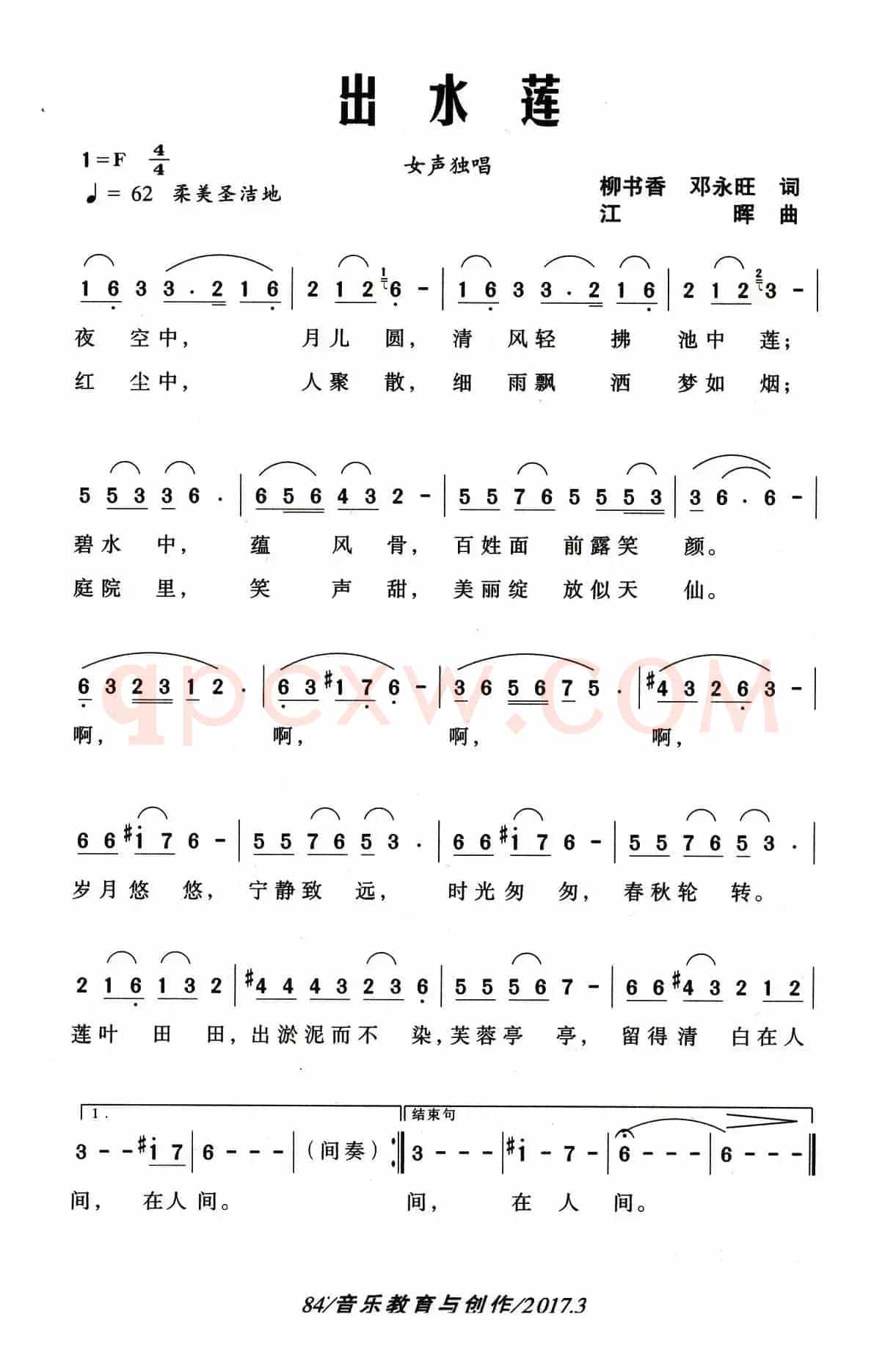 出水莲（柳书香 邓永旺词 江晖曲）