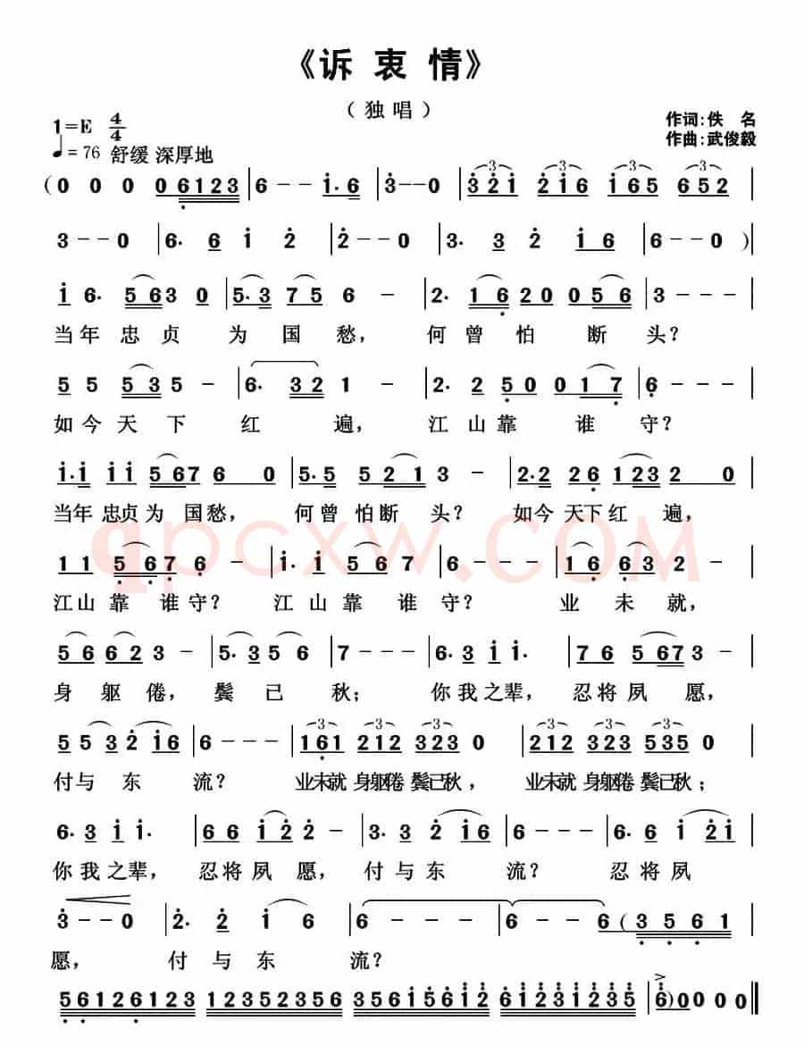 诉衷情（佚名词 武俊毅曲）