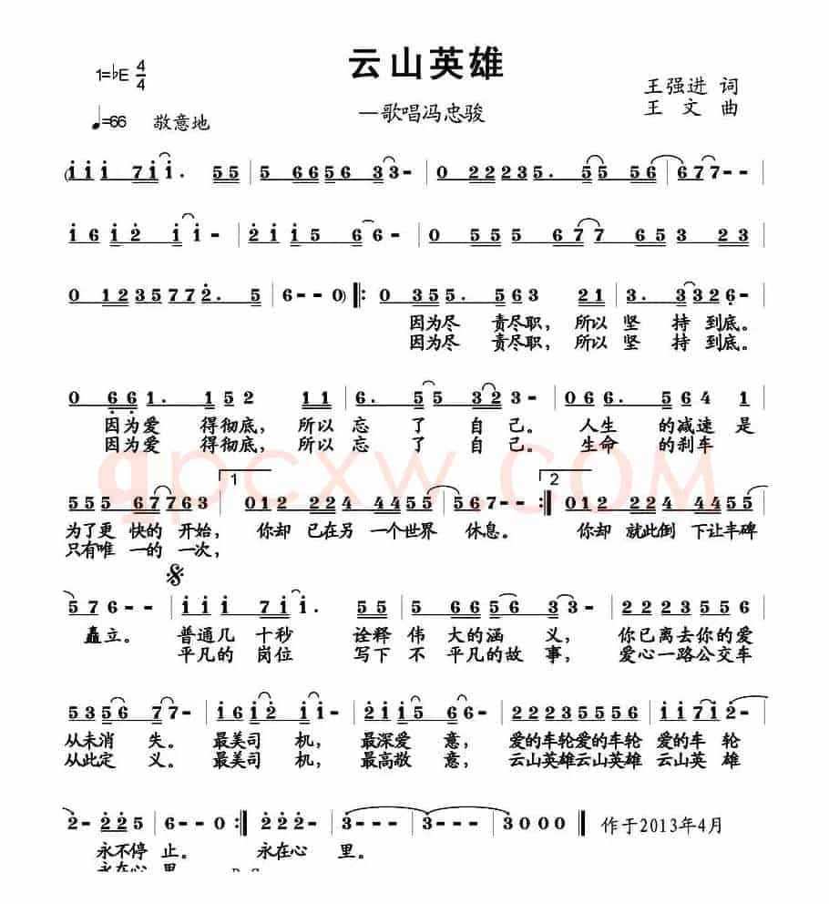 云山英雄