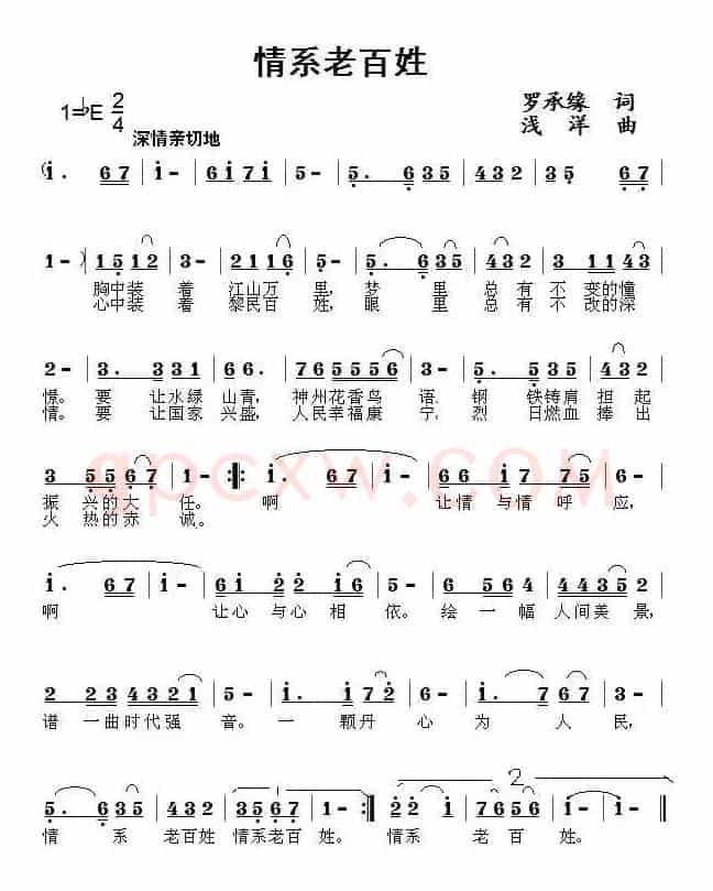 情系老百姓(罗承媛词 浅洋曲)