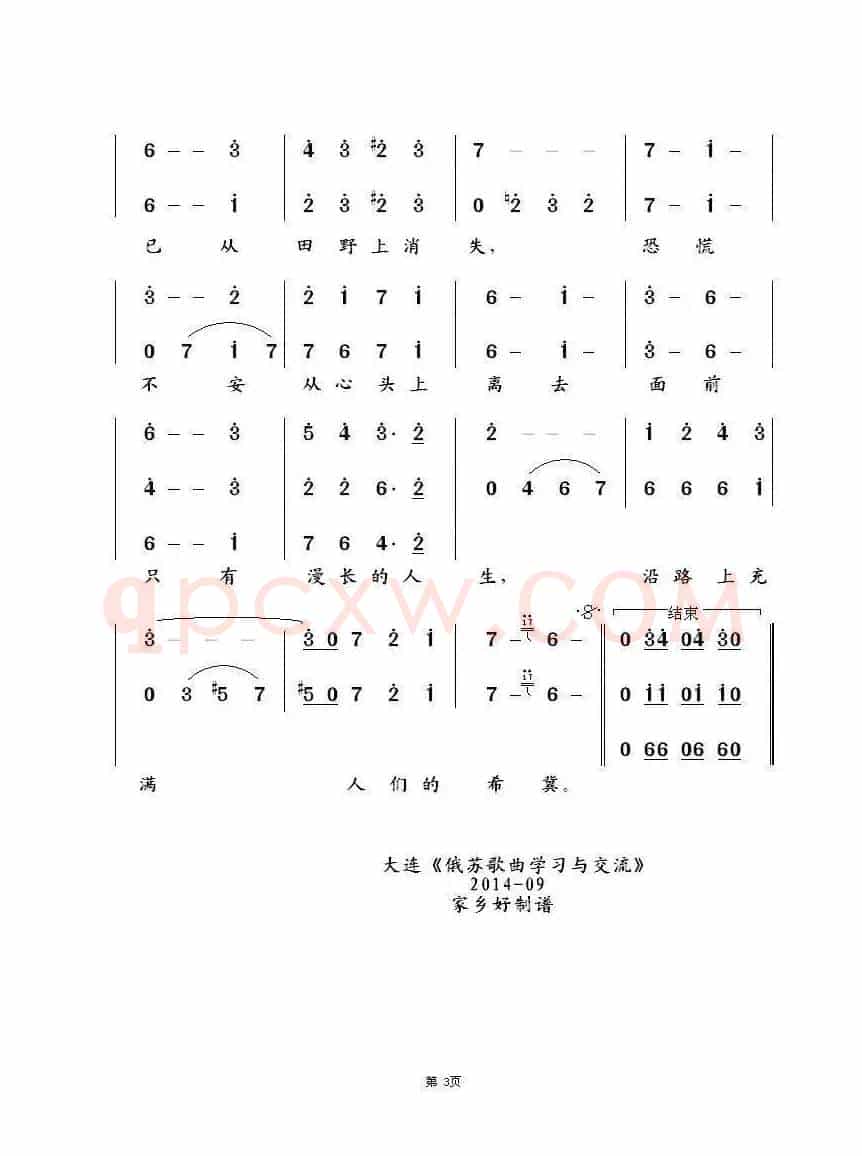 夜莺林Соловьиная Роща（中俄简谱）