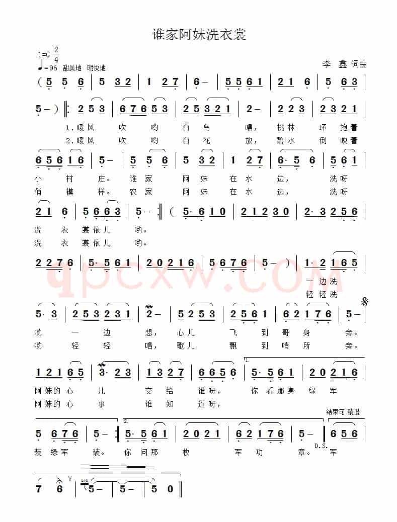 谁家阿妹洗衣裳