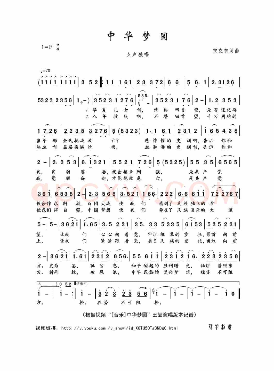 中华梦圆（宋克东词曲）