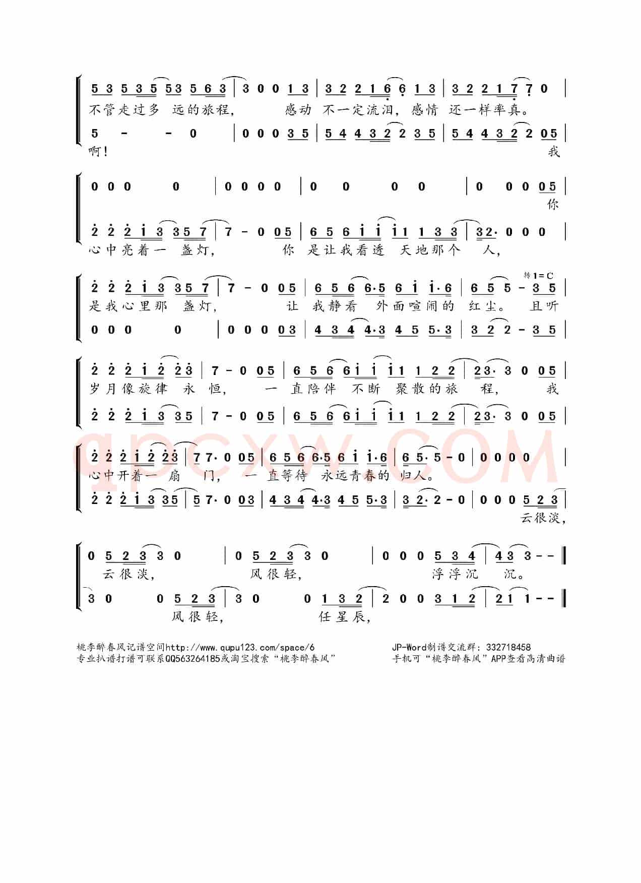 岁月(王菲、那英词 钱雷曲)