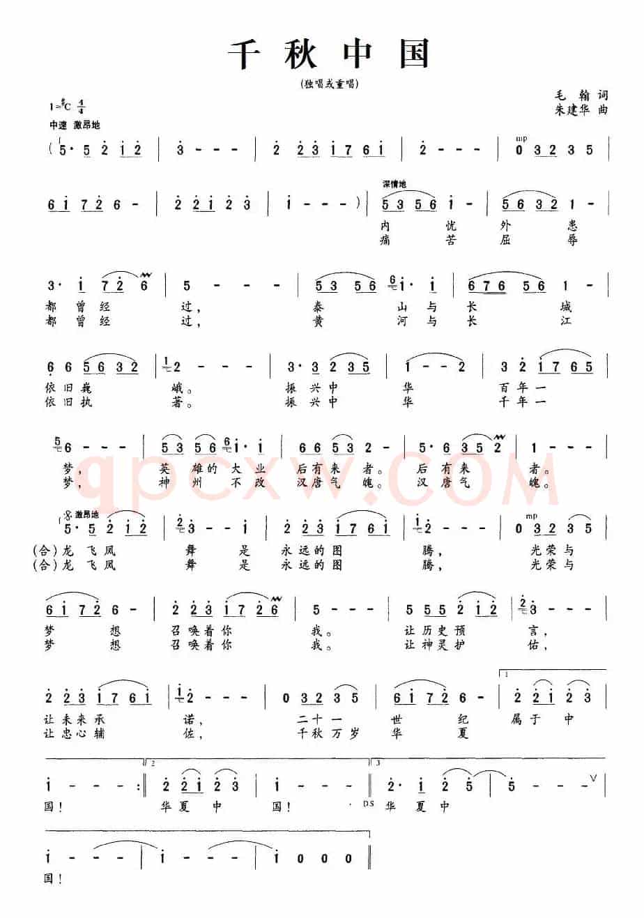 千秋中国(毛翰词 朱建华曲)