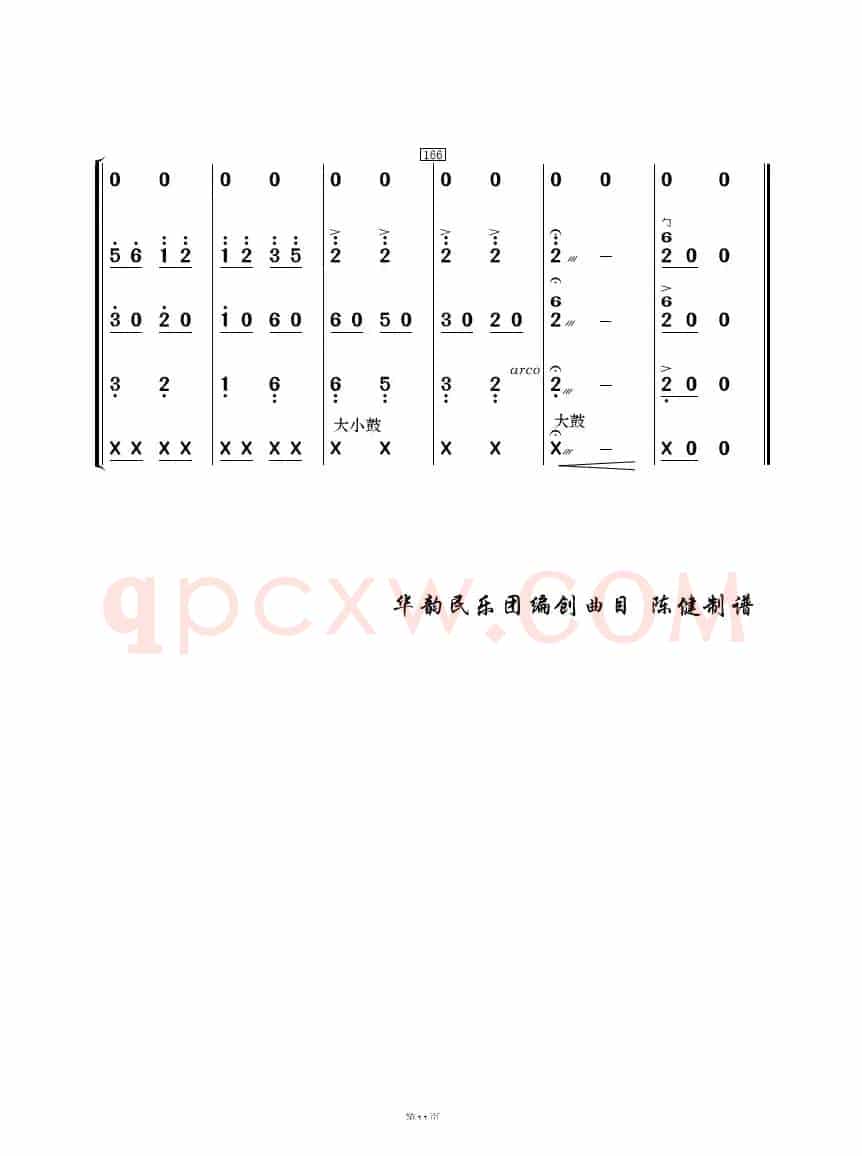 布依山寨庆丰收（民乐合奏）