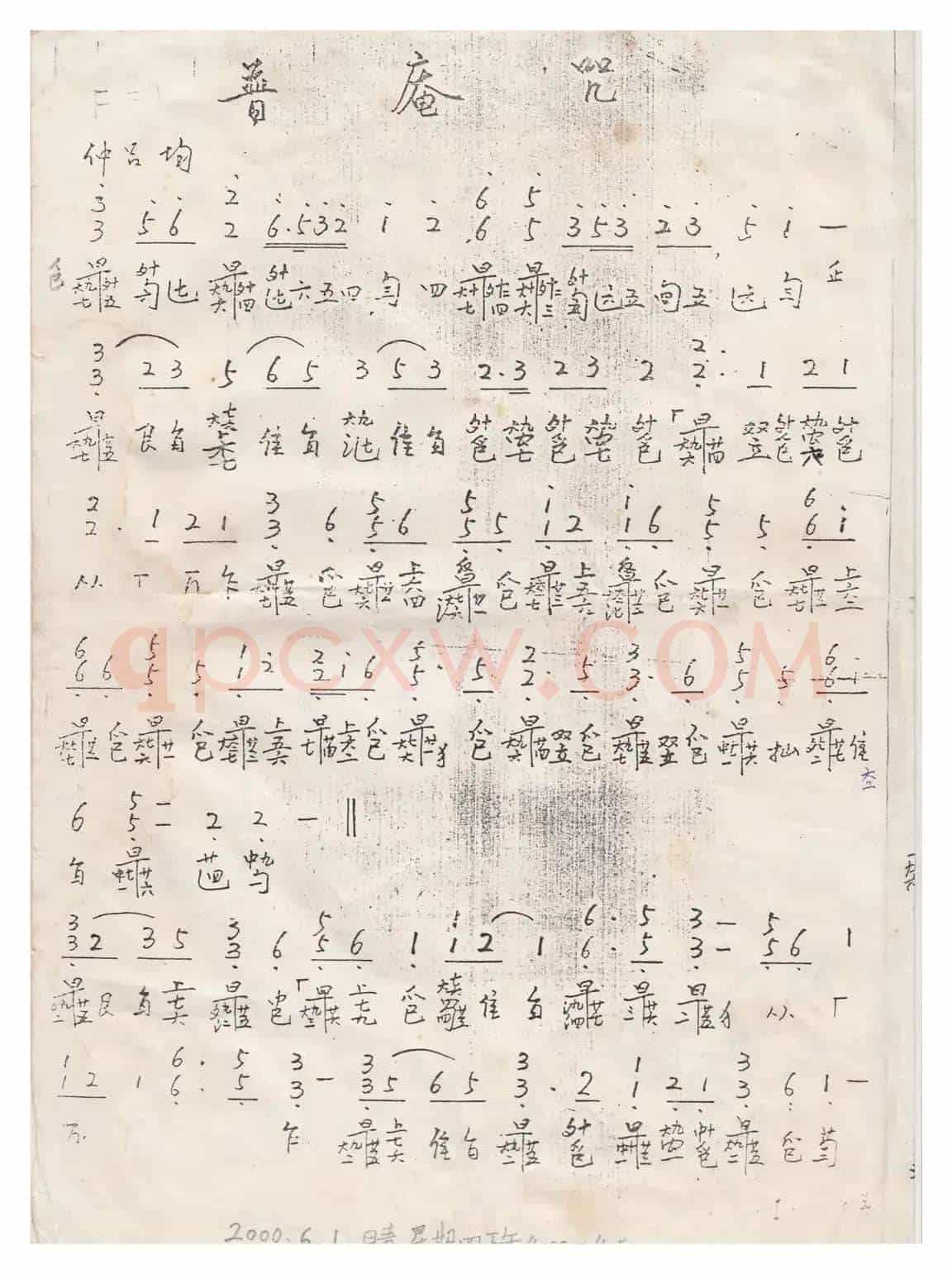 川派琴谱《普庵咒》（曾成伟传谱）