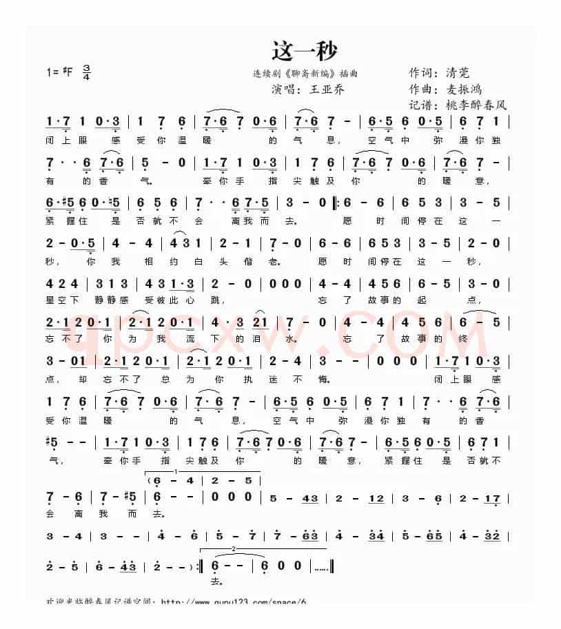 这一秒(连续剧《聊斋新编》插曲)
