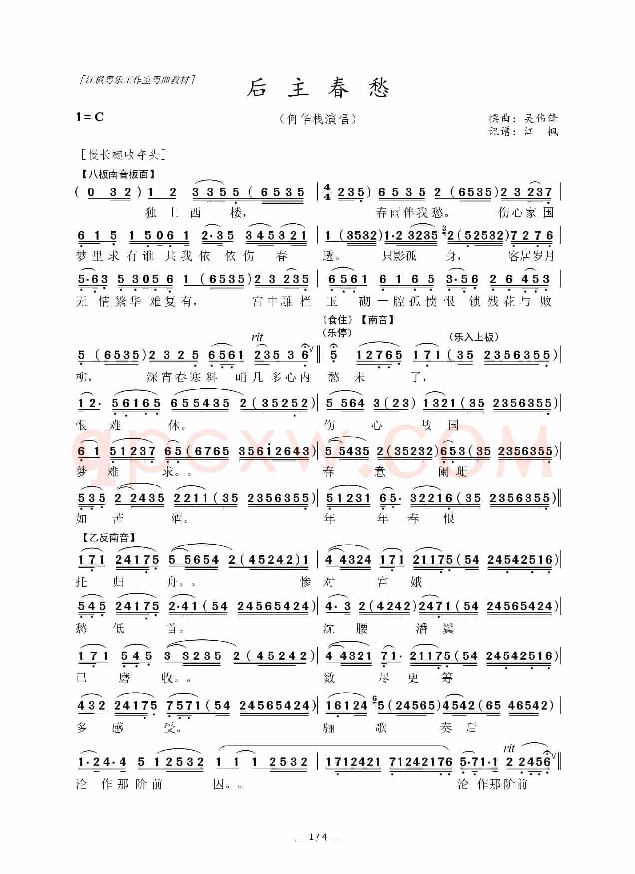 [粤曲]后主春愁