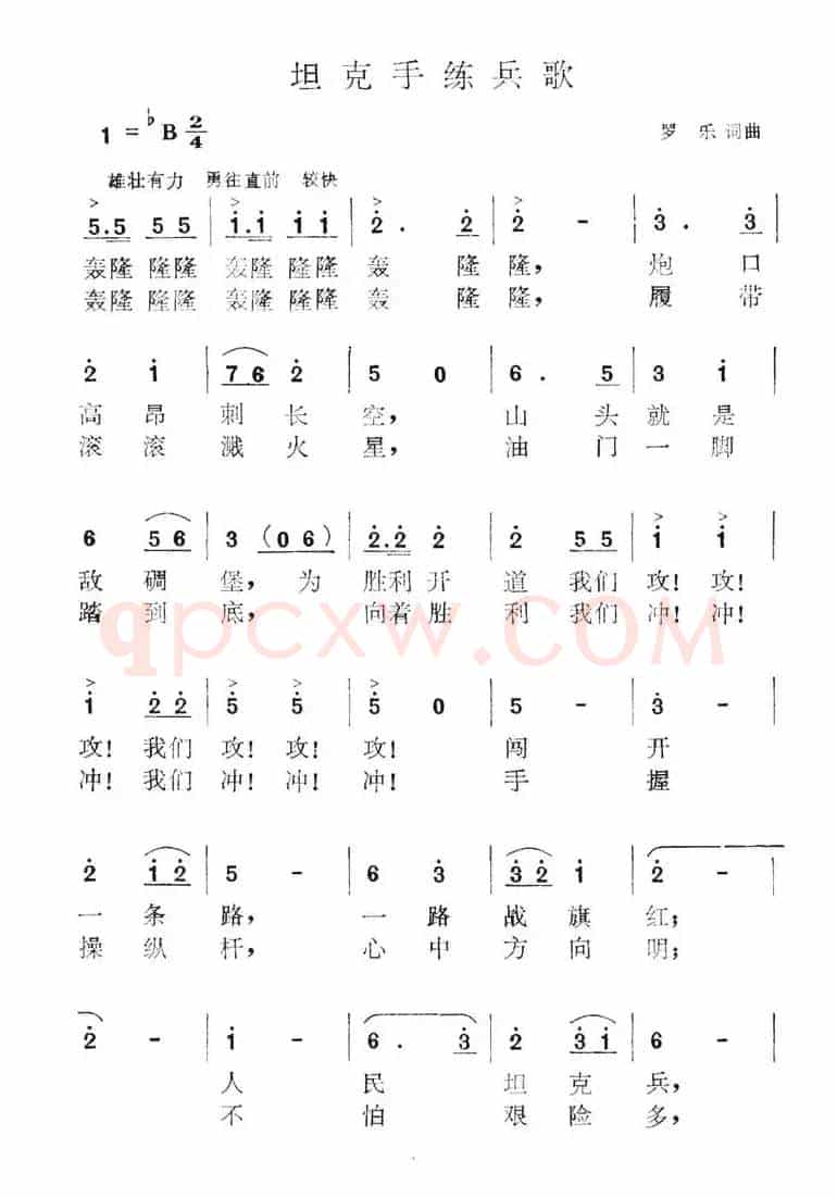 坦克手练兵歌