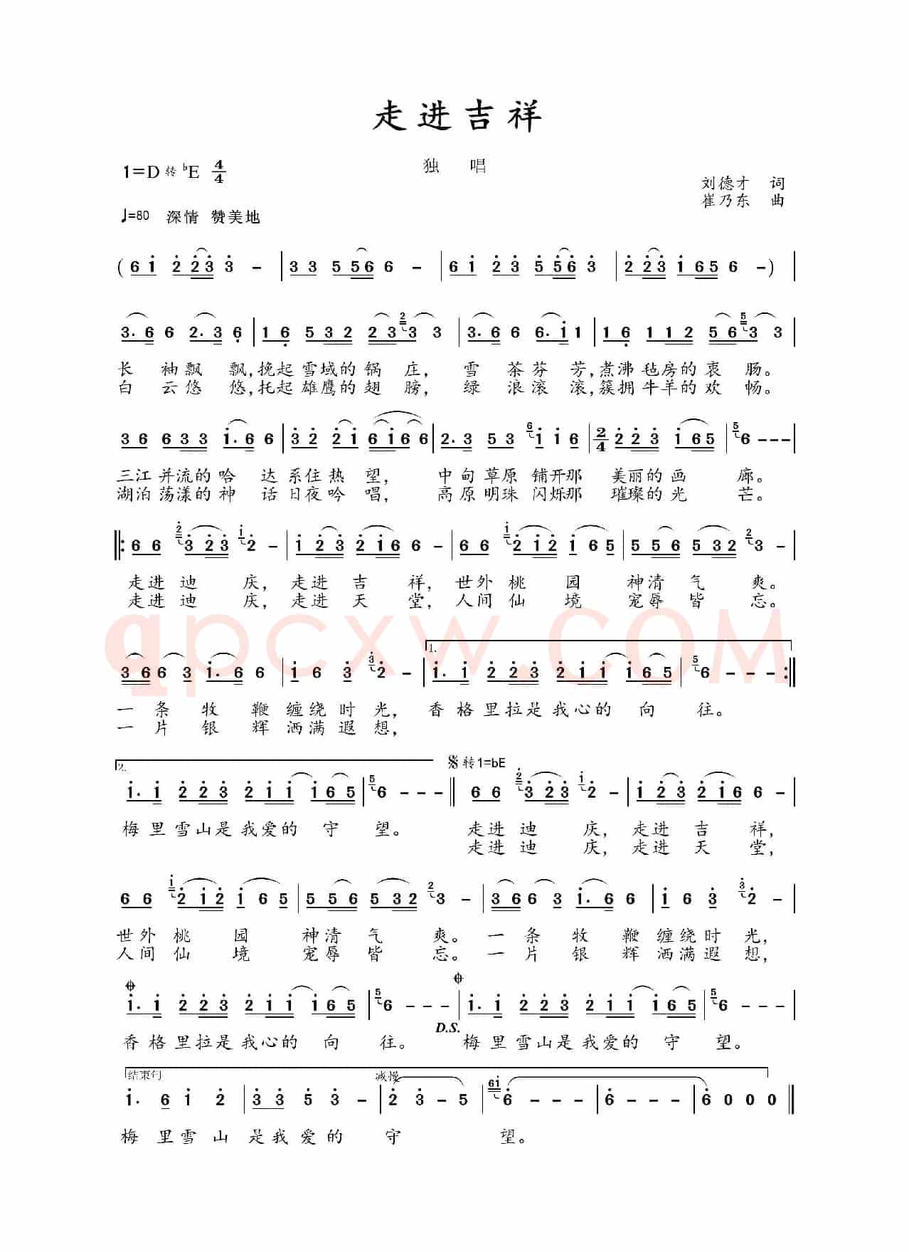走进吉祥(刘德才词 崔乃东曲)