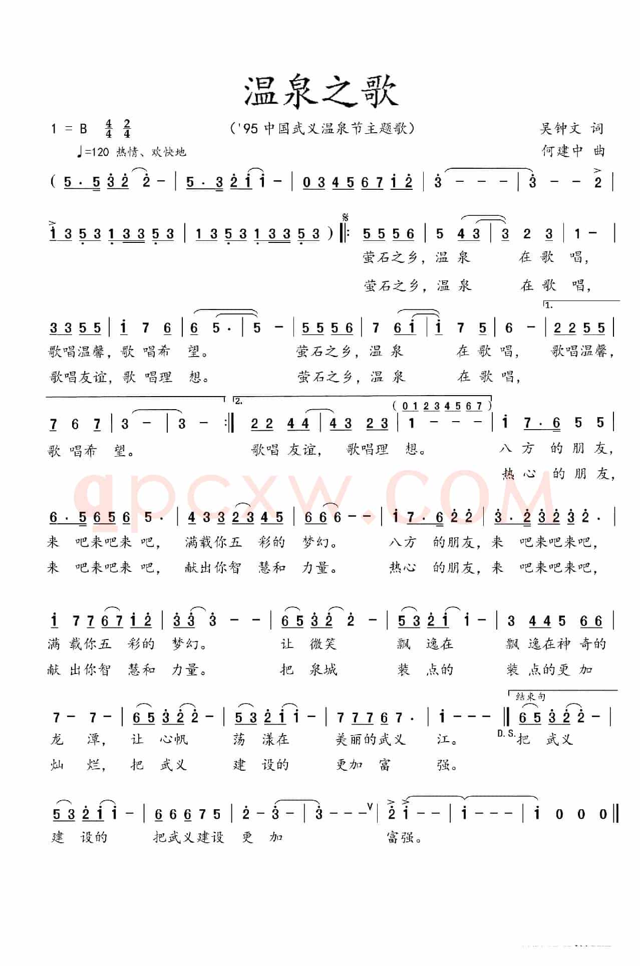 温泉之歌